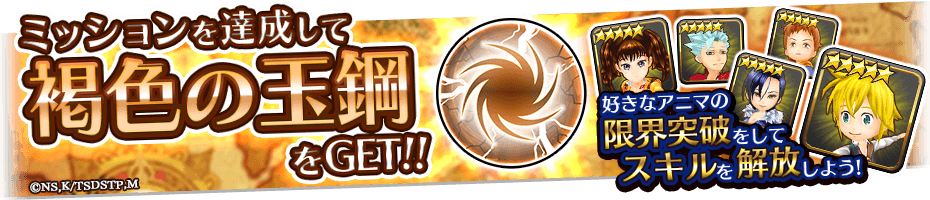 ミッションを達成して褐色の玉鋼をGET!!