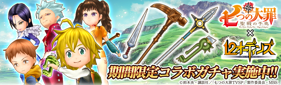 期間限定コラボガチャ実施中!!