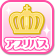 アプリパス