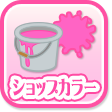 カラー